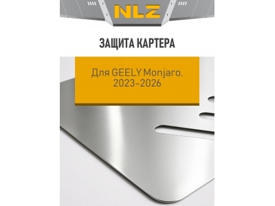 Защита картера для GEELY Monjaro (I рестайлинг) 2023-2026 2.0 бензин AT NLZ алюминий, 3 мм, с крепежом / Джили Монжаро