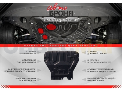 Защита картера Автоброня для 4,0 и 4,6 сталь 2 мм для Ford Explorer 2006-2010